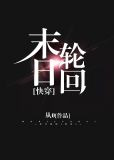 末日轮回[快穿]