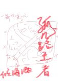 孤儿路王者[电竞]