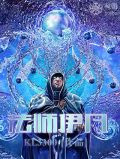 法师伊凡