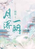 清冷天君被迫上位·女A男O