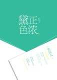 黛色正浓