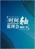 时间轴监理会