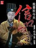 信口雌黄