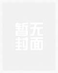 斗罗房东：开局朱竹清屋中求救