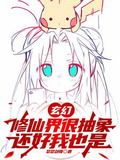 你的意思是，这是一本玄幻小说？
