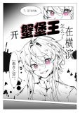 在横滨开蟹堡王怎么了？