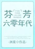 芬芳六零年代