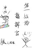 第一战场指挥官！